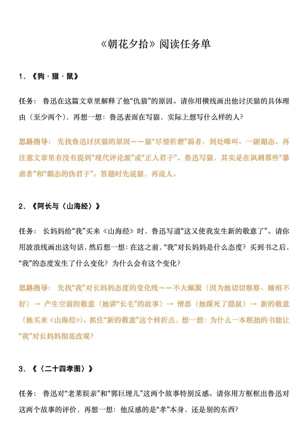 初一必读|《朝花夕拾》:10篇任务单,考点全覆盖,直接打印-第2张图片-四季读书网