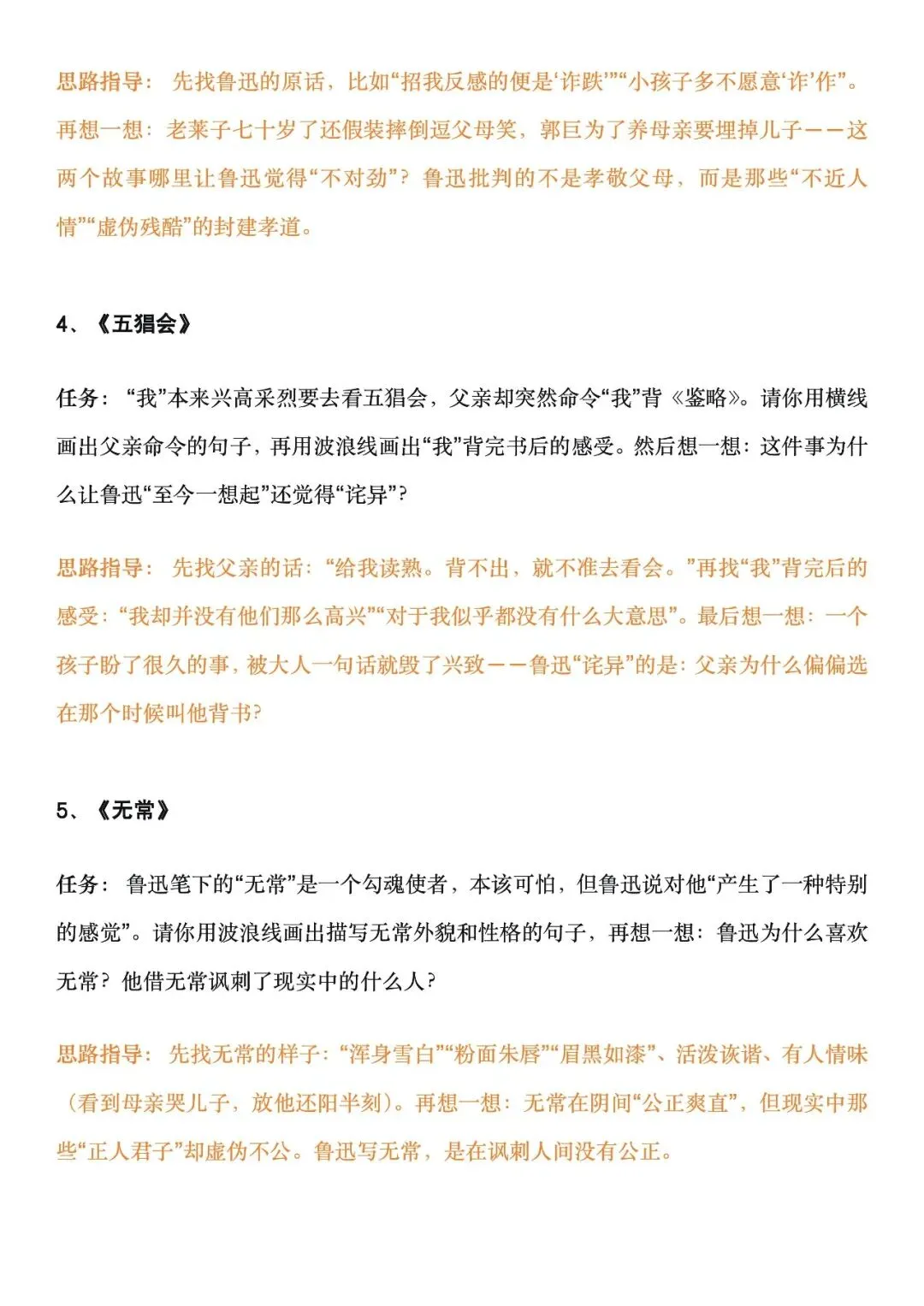 初一必读|《朝花夕拾》:10篇任务单,考点全覆盖,直接打印-第3张图片-四季读书网