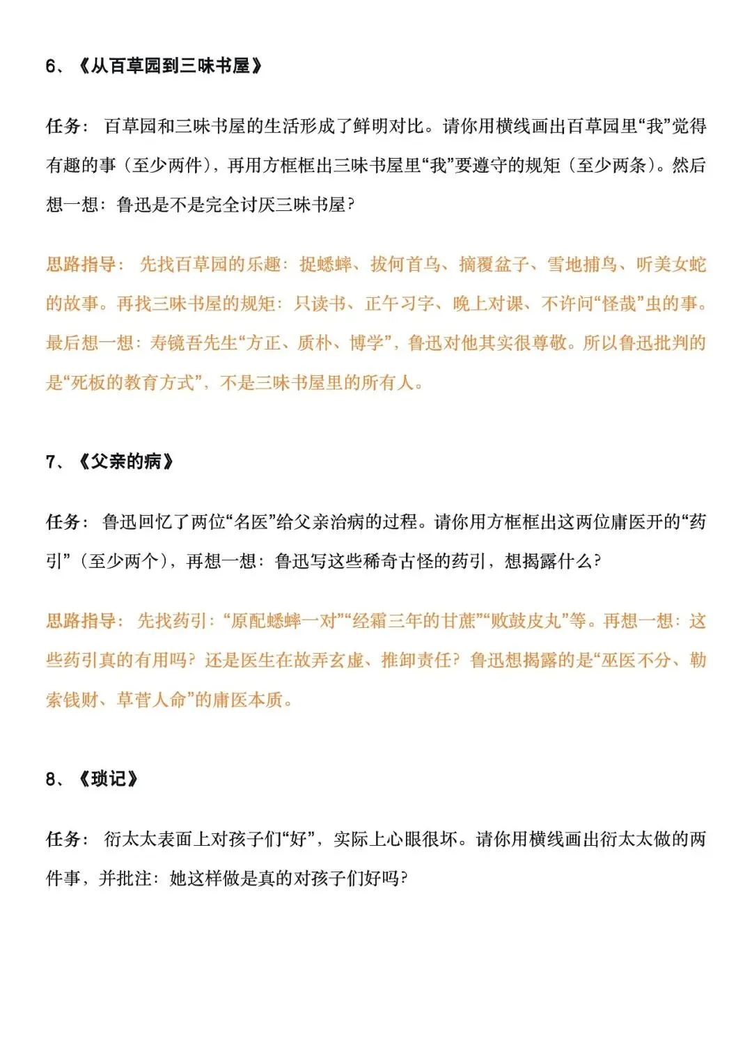 初一必读|《朝花夕拾》:10篇任务单,考点全覆盖,直接打印-第4张图片-四季读书网