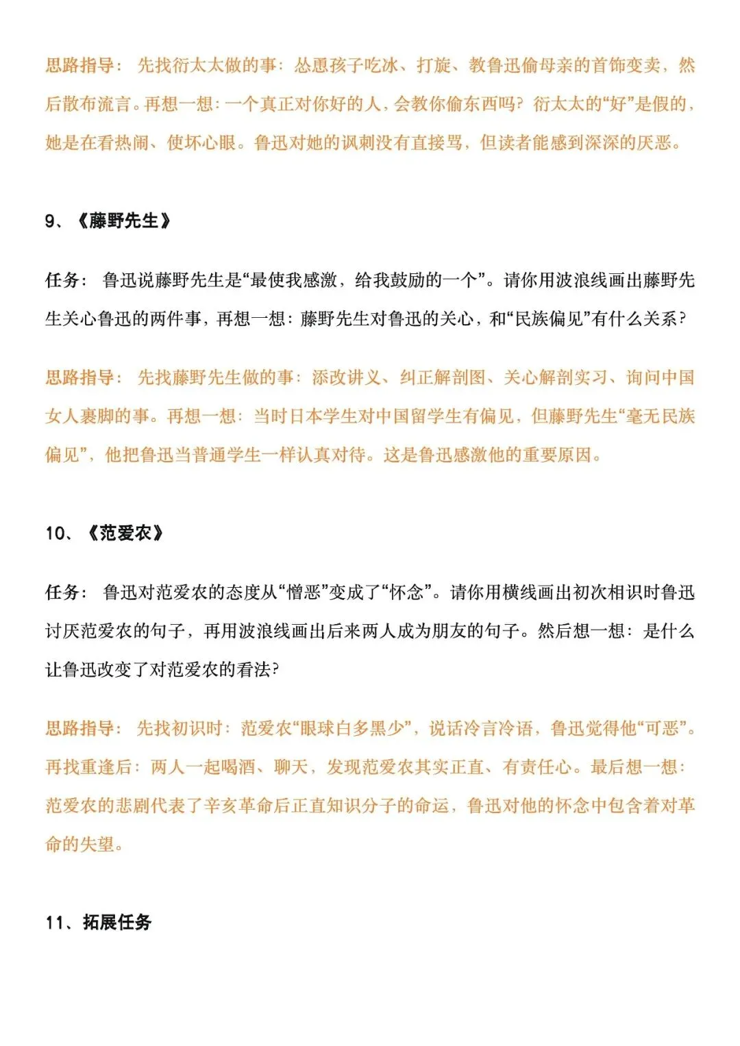 初一必读|《朝花夕拾》:10篇任务单,考点全覆盖,直接打印-第5张图片-四季读书网