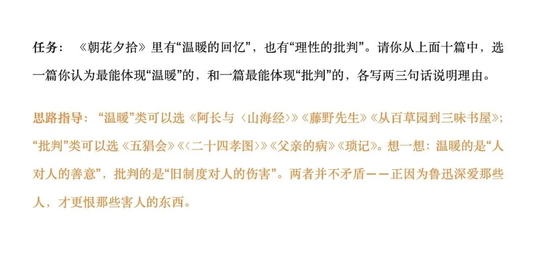 初一必读|《朝花夕拾》:10篇任务单,考点全覆盖,直接打印-第6张图片-四季读书网