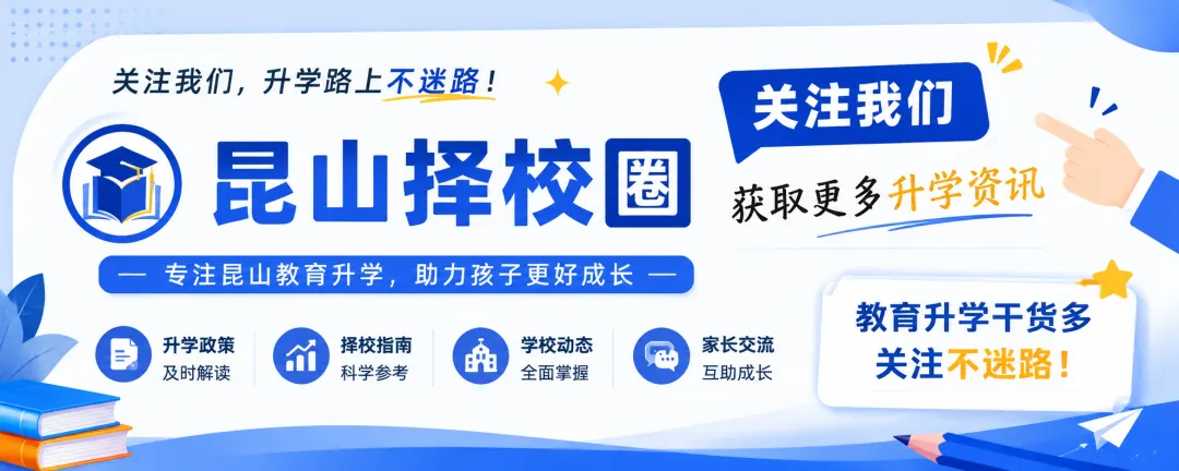 在昆山,中考多一分,能超过多少人!-第1张图片-四季读书网