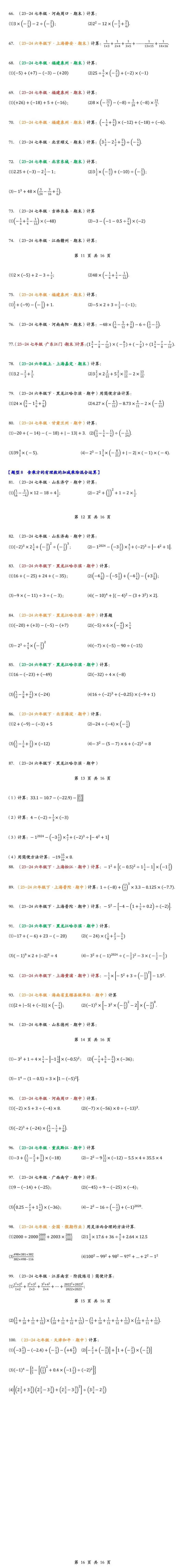 初一数学【有理数】100题~练起来!-第2张图片-四季读书网 初一数学【有理数】100题~练起来!-第2张图片-四季读书网
