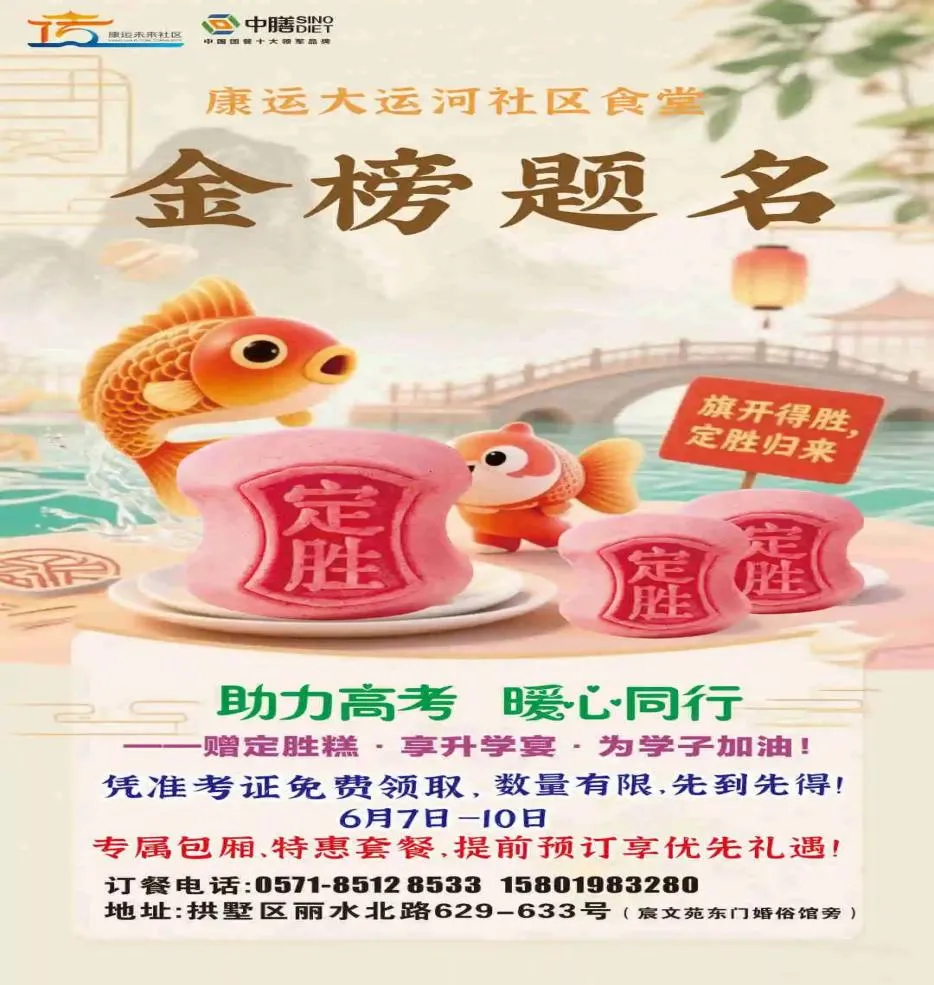 高考首日,这份来自拱墅区“武林大妈”的守护请查收-第8张图片-四季读书网