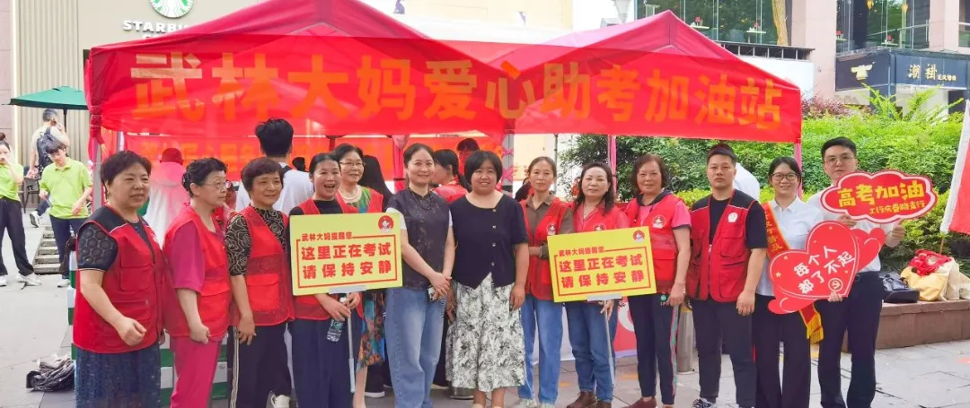 高考首日,这份来自拱墅区“武林大妈”的守护请查收-第10张图片-四季读书网