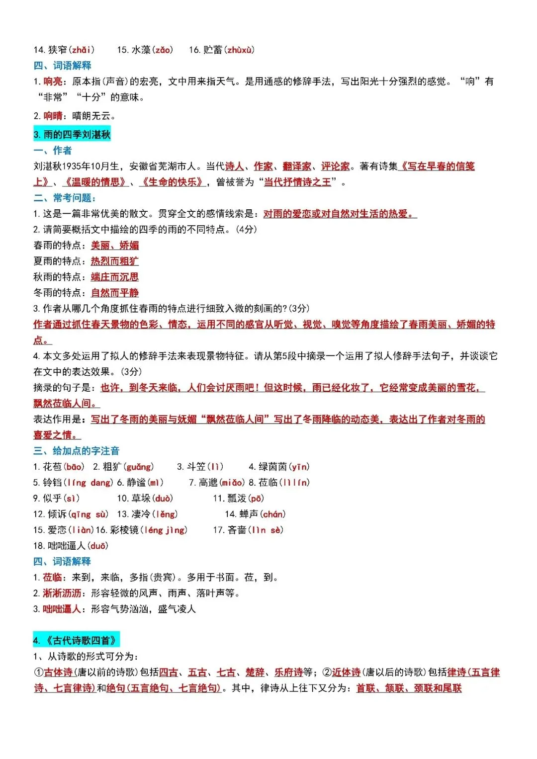 【初一资料】2026 新版七年级上册语文全册知识点梳理清单,完整电子版可打印使用!-第2张图片-四季读书网