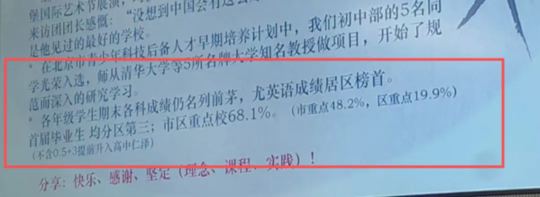 均分全区第三!北京一校公布2026中考成绩!-第3张图片-四季读书网 均分全区第三!北京一校公布2026中考成绩!-第3张图片-四季读书网