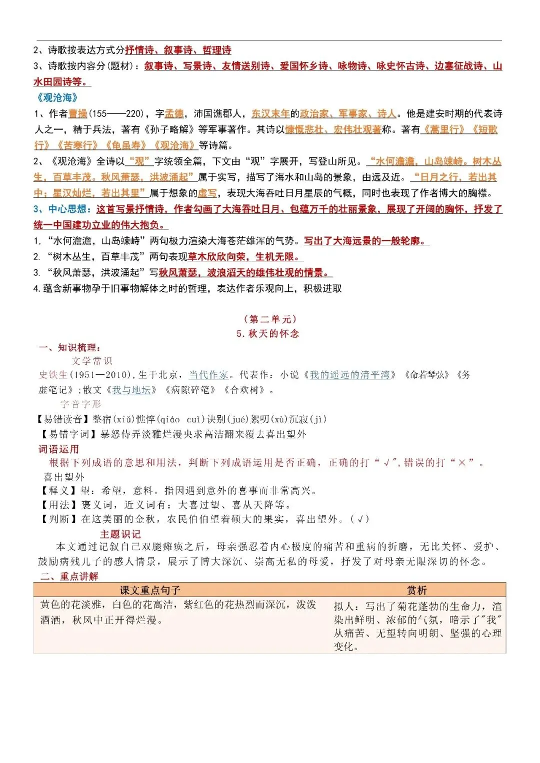 【初一资料】2026 新版七年级上册语文全册知识点梳理清单,完整电子版可打印使用!-第3张图片-四季读书网