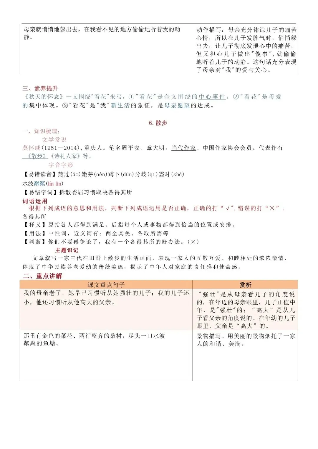 【初一资料】2026 新版七年级上册语文全册知识点梳理清单,完整电子版可打印使用!-第4张图片-四季读书网