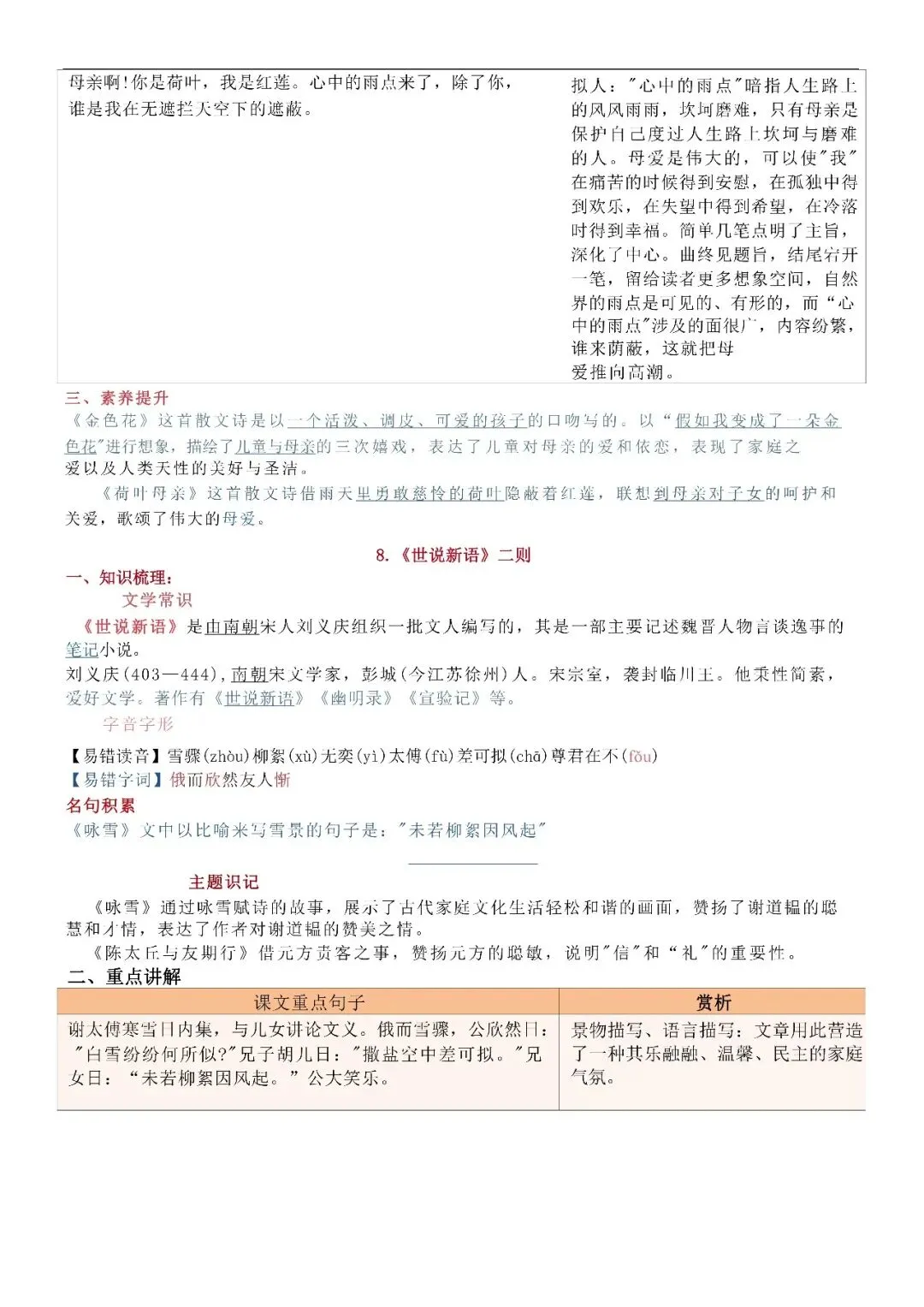 【初一资料】2026 新版七年级上册语文全册知识点梳理清单,完整电子版可打印使用!-第6张图片-四季读书网