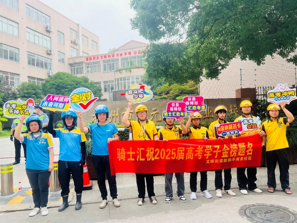 高考首日,这份来自拱墅区“武林大妈”的守护请查收-第11张图片-四季读书网