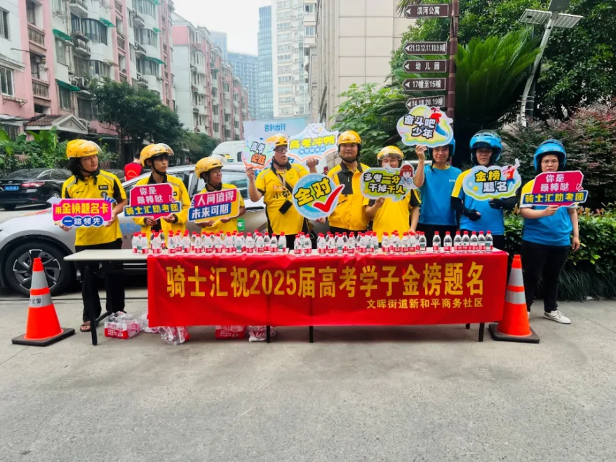 高考首日,这份来自拱墅区“武林大妈”的守护请查收-第12张图片-四季读书网