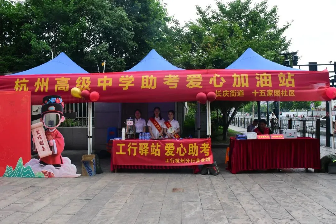 高考首日,这份来自拱墅区“武林大妈”的守护请查收-第14张图片-四季读书网