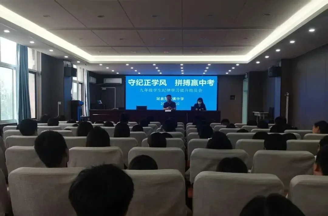 守纪正学风,拼搏赢中考——冠县范寨镇中学隆重举行九年级学生大会-第2张图片-四季读书网