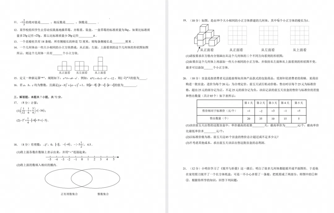 【初一月考】2026-2027 学年七年级 9 月学情监测卷-第4张图片-四季读书网