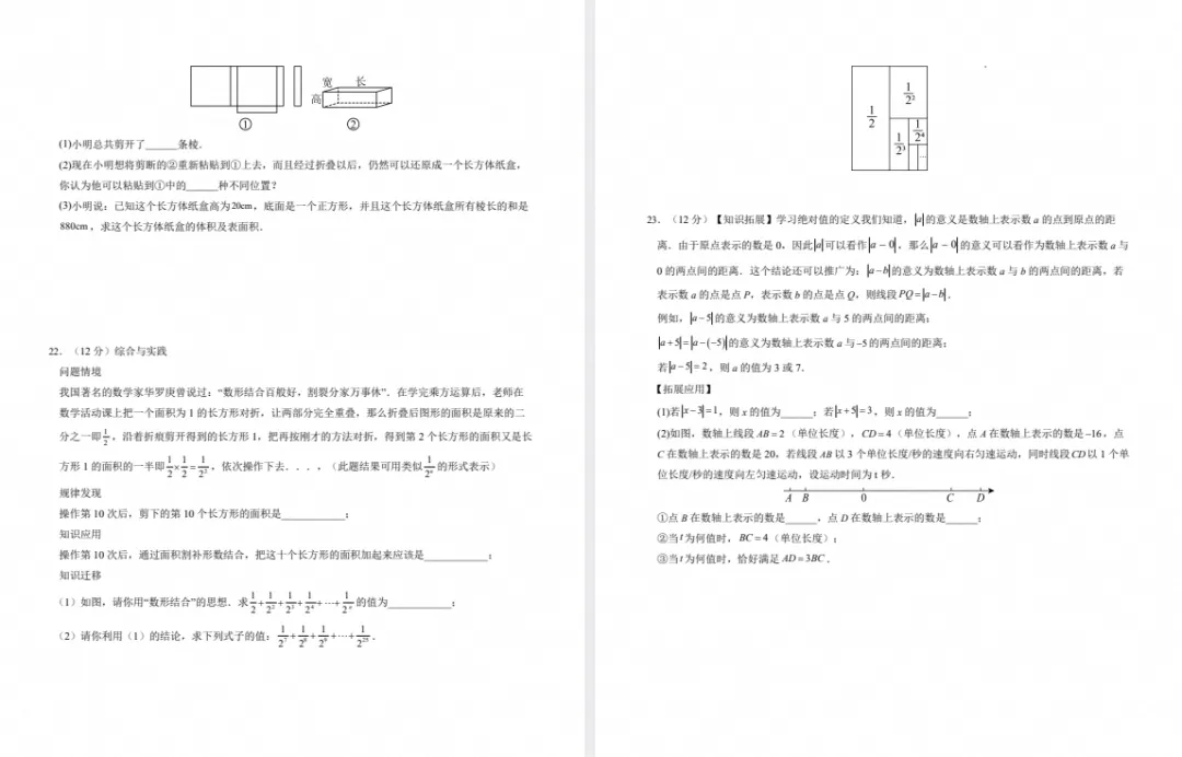 【初一月考】2026-2027 学年七年级 9 月学情监测卷-第5张图片-四季读书网