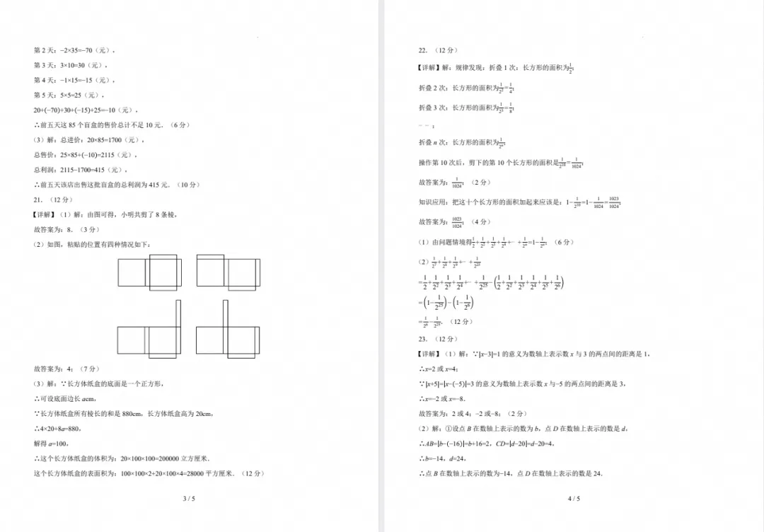 【初一月考】2026-2027 学年七年级 9 月学情监测卷-第8张图片-四季读书网