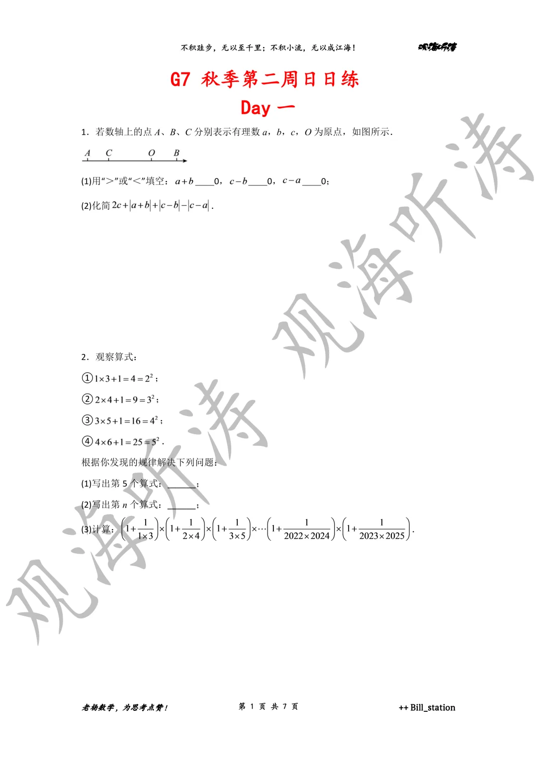 赋能来了:初一 秋季每日一练 第2周第一天 (附原卷+解析下载链接)-第2张图片-四季读书网 赋能来了:初一 秋季每日一练 第2周第一天 (附原卷+解析下载链接)-第2张图片-四季读书网