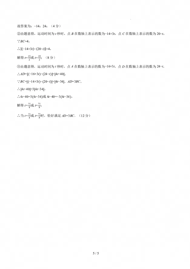 【初一月考】2026-2027 学年七年级 9 月学情监测卷-第9张图片-四季读书网