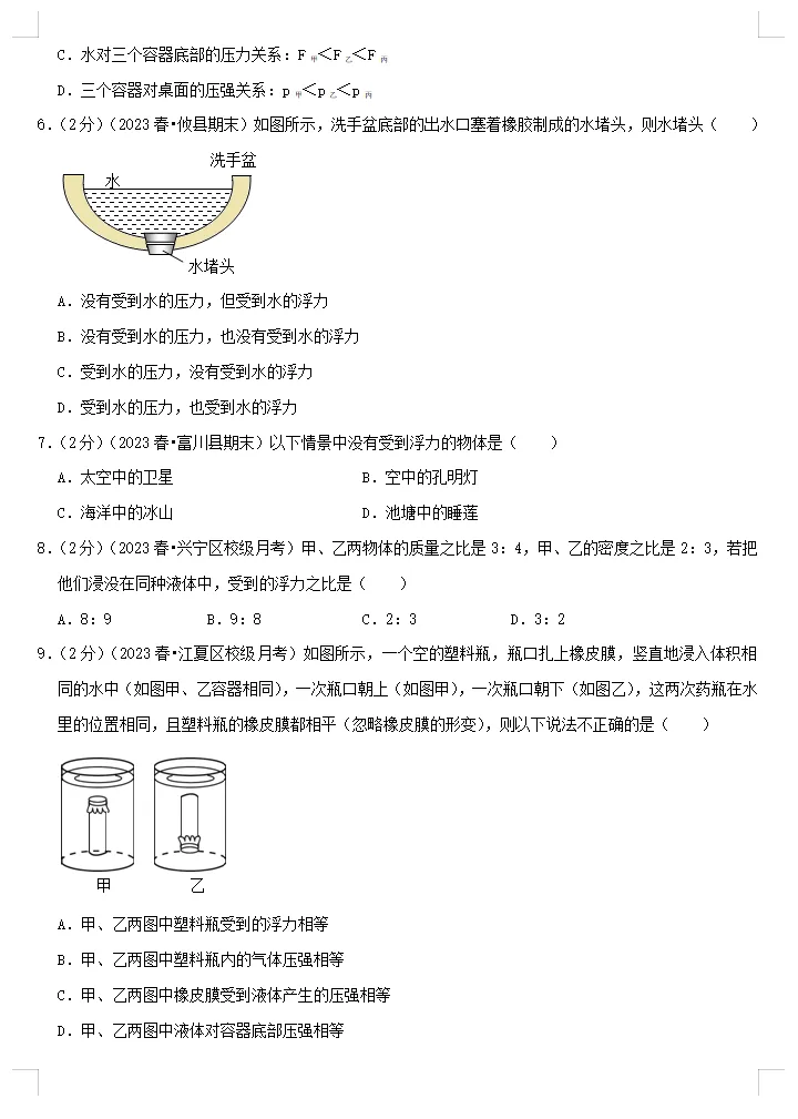 中考复习专题10+浮力(思维导图+知识点复习+真题拔高卷)物理重难点真题汇编专题讲练-第6张图片-四季读书网