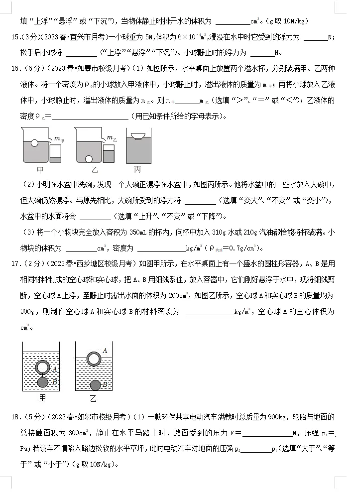 中考复习专题10+浮力(思维导图+知识点复习+真题拔高卷)物理重难点真题汇编专题讲练-第8张图片-四季读书网