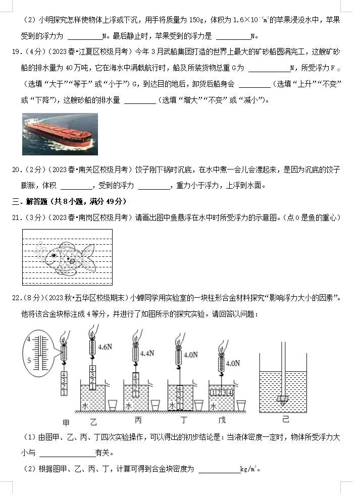中考复习专题10+浮力(思维导图+知识点复习+真题拔高卷)物理重难点真题汇编专题讲练-第9张图片-四季读书网