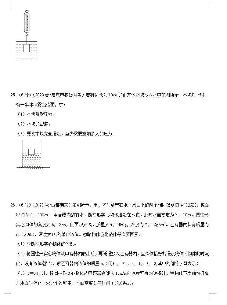 中考复习专题10+浮力(思维导图+知识点复习+真题拔高卷)物理重难点真题汇编专题讲练-第12张图片-四季读书网