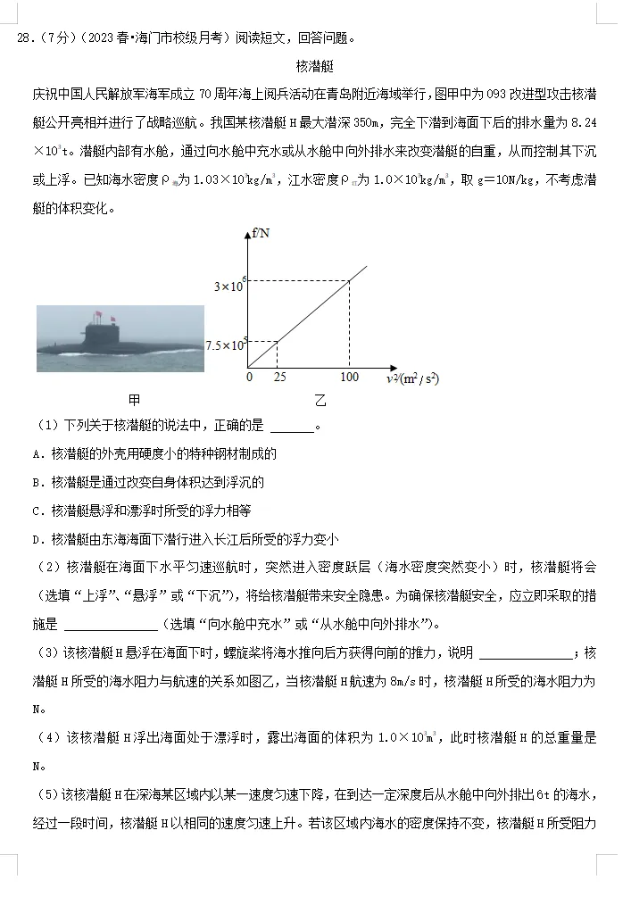 中考复习专题10+浮力(思维导图+知识点复习+真题拔高卷)物理重难点真题汇编专题讲练-第14张图片-四季读书网