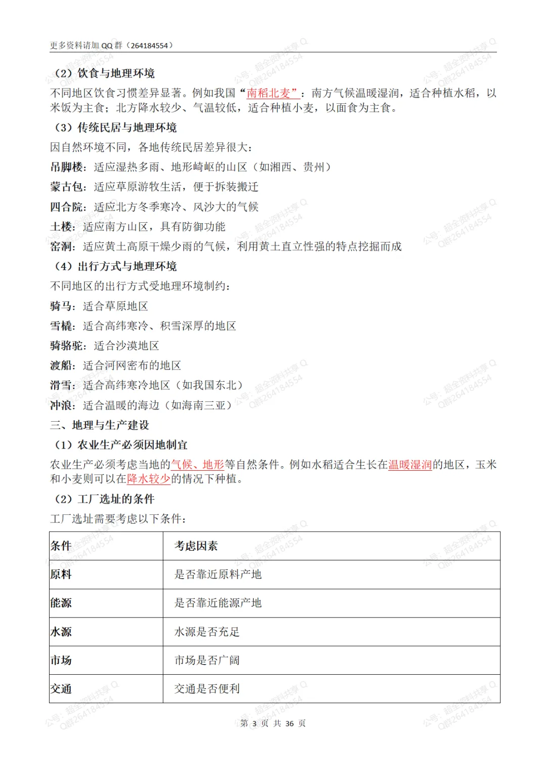 2026湘教版初一上册《地理》各单元知识点总结(pdf分享)-第4张图片-四季读书网