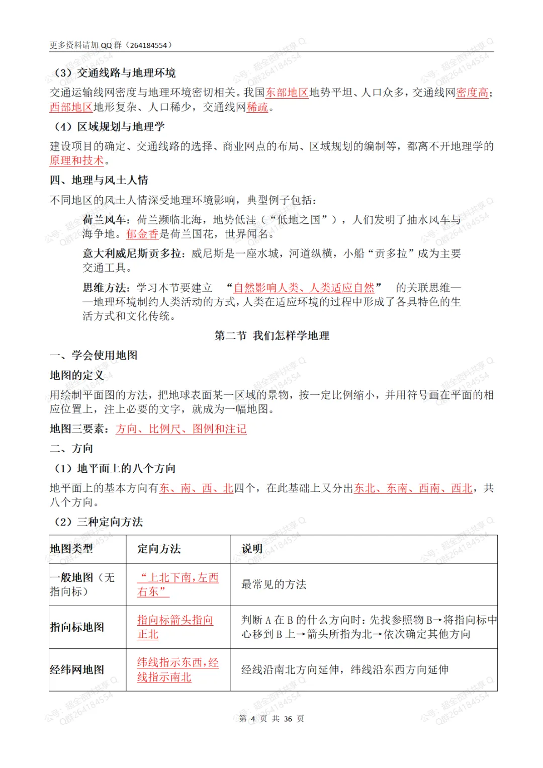 2026湘教版初一上册《地理》各单元知识点总结(pdf分享)-第5张图片-四季读书网