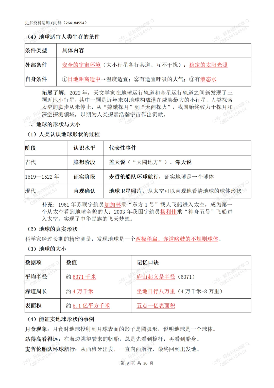 2026湘教版初一上册《地理》各单元知识点总结(pdf分享)-第9张图片-四季读书网