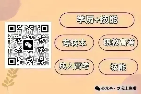 江苏 2027 职教高考|往届(复读)生报名全攻略,收好!-第2张图片-四季读书网 江苏 2027 职教高考|往届(复读)生报名全攻略,收好!-第2张图片-四季读书网