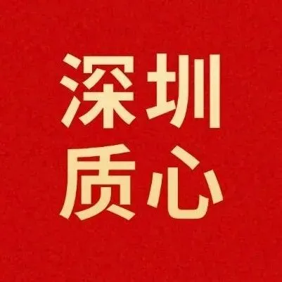 深中、深实验、深外等20所公办高中高考录取红榜数据汇总-第23张图片-四季读书网