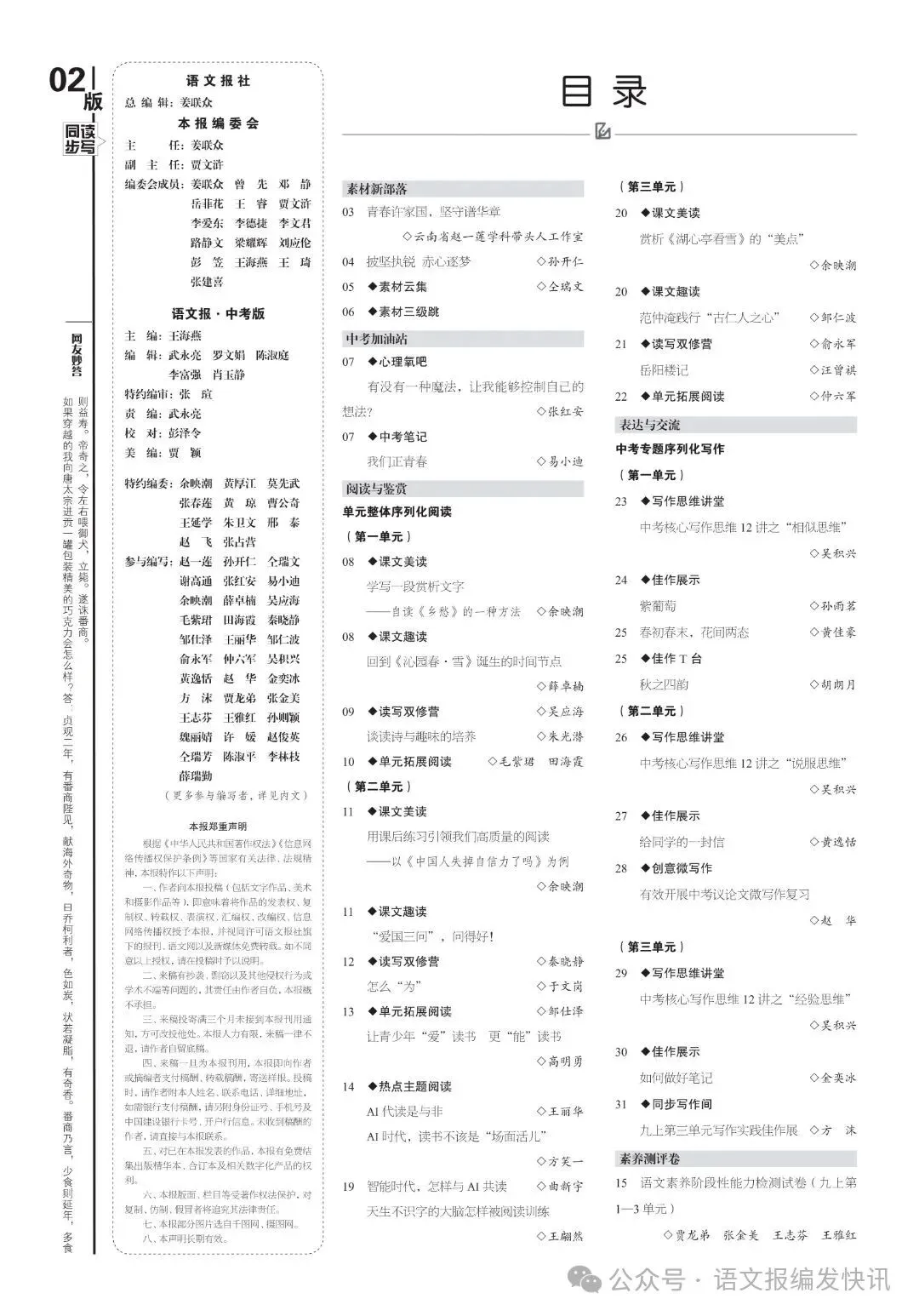 备战2027中考,中考君伴你轻松备考-第5张图片-四季读书网