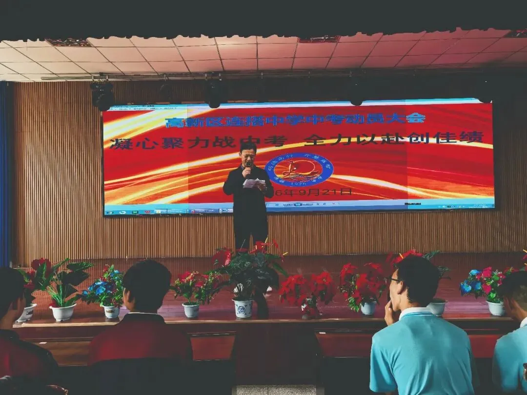 连搭中学举行中考冲刺动员大会-第1张图片-四季读书网 连搭中学举行中考冲刺动员大会-第1张图片-四季读书网