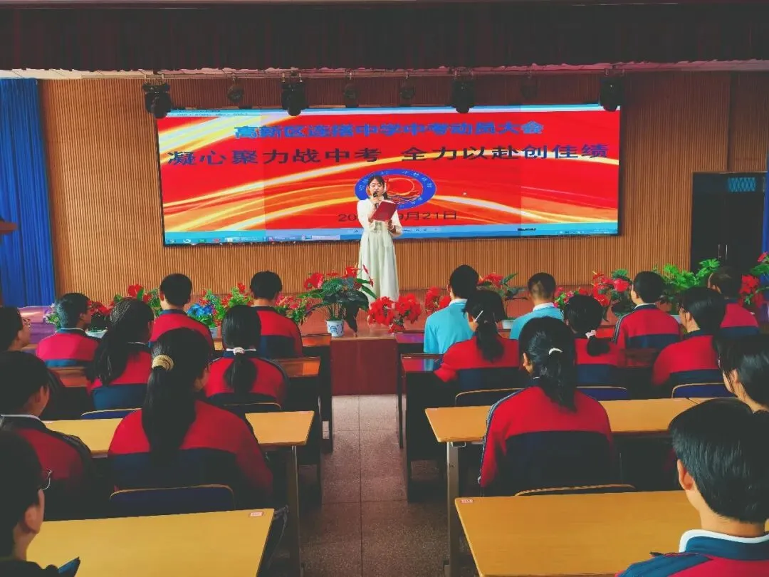 连搭中学举行中考冲刺动员大会-第2张图片-四季读书网 连搭中学举行中考冲刺动员大会-第2张图片-四季读书网
