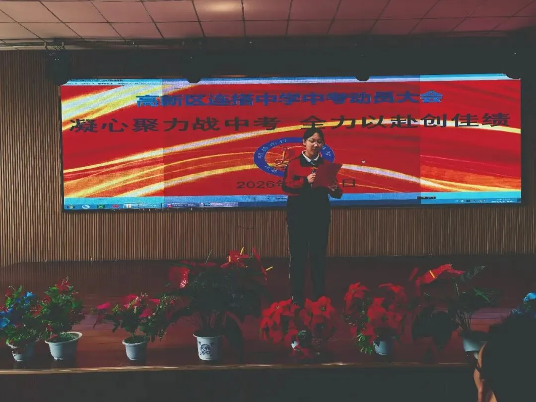 连搭中学举行中考冲刺动员大会-第3张图片-四季读书网 连搭中学举行中考冲刺动员大会-第3张图片-四季读书网