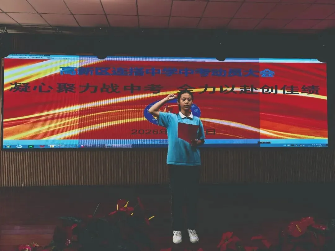 连搭中学举行中考冲刺动员大会-第5张图片-四季读书网 连搭中学举行中考冲刺动员大会-第5张图片-四季读书网
