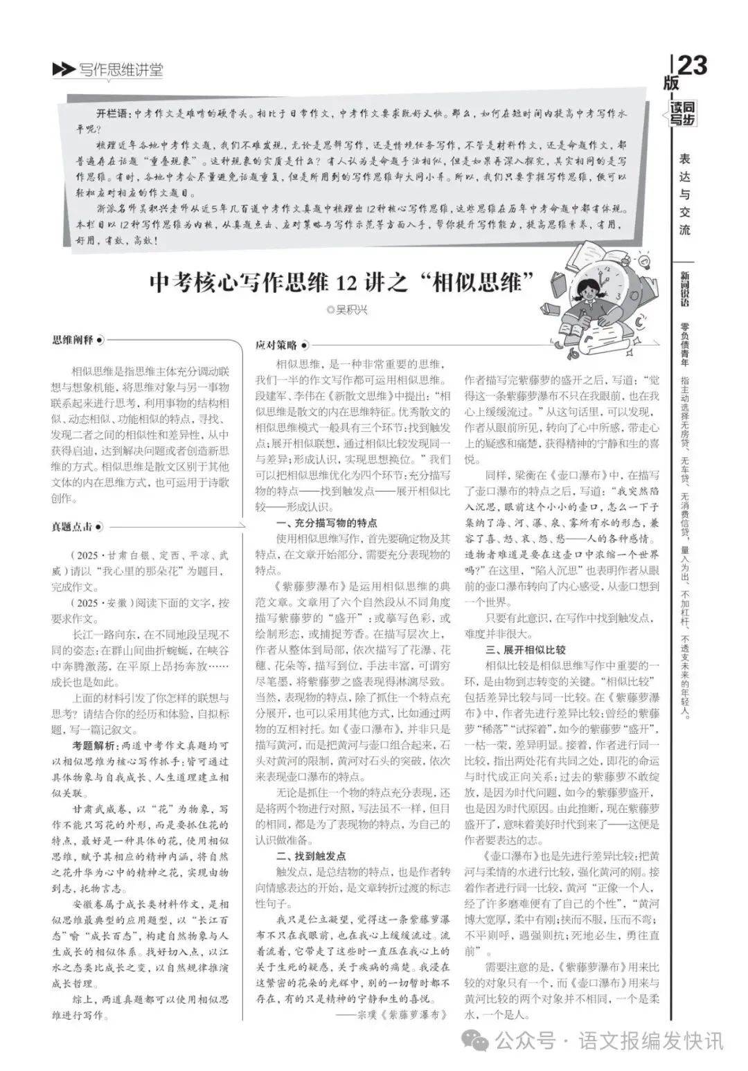 备战2027中考,中考君伴你轻松备考-第15张图片-四季读书网