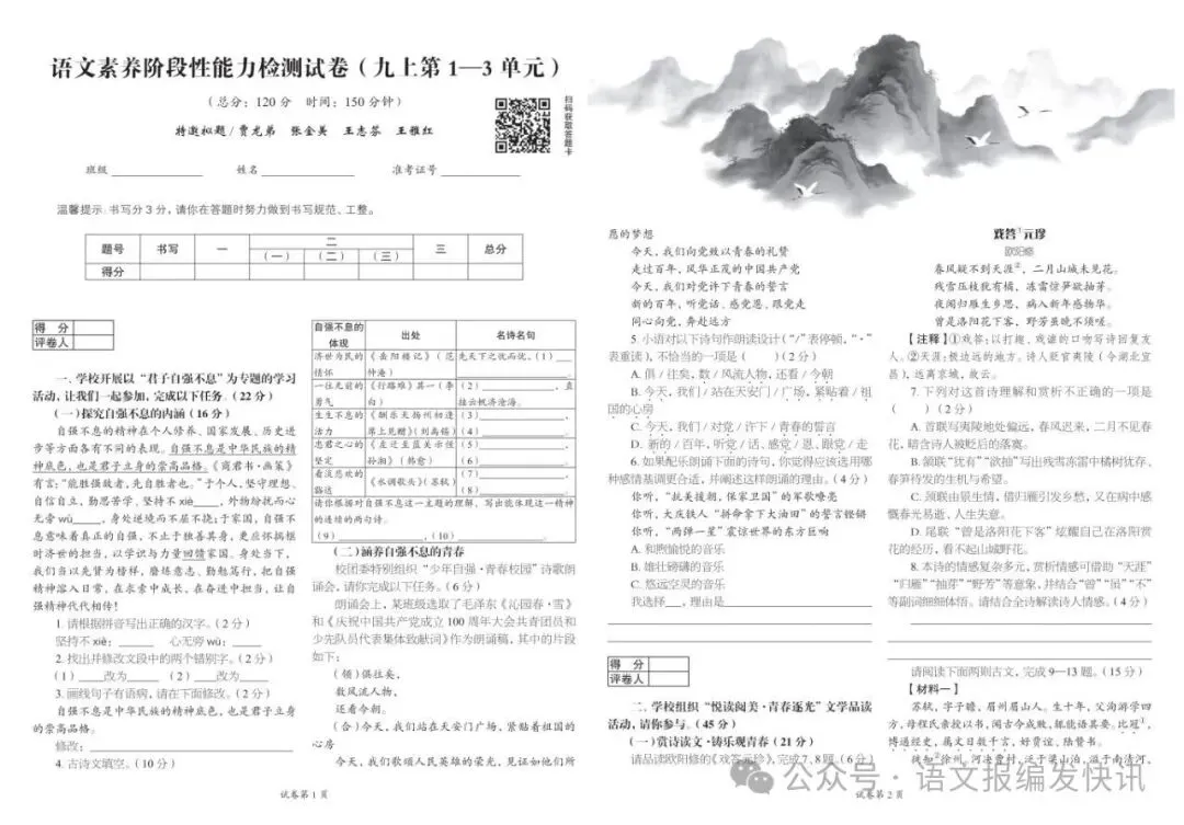 备战2027中考,中考君伴你轻松备考-第17张图片-四季读书网