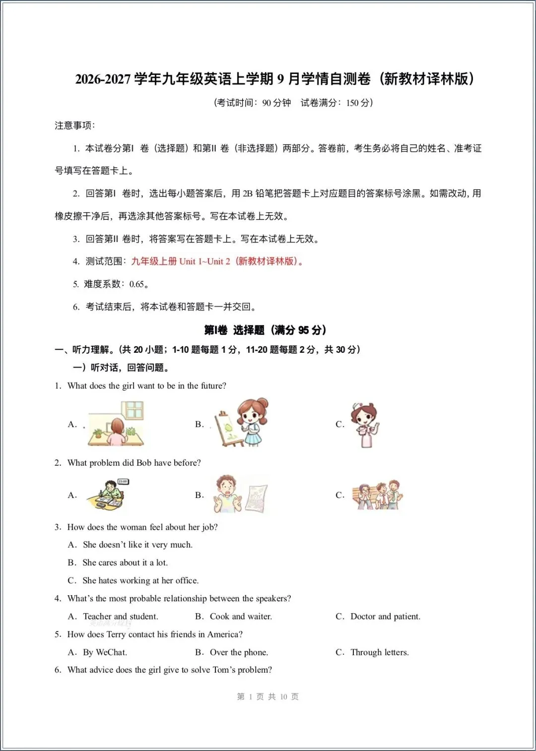 月考试卷|2026新(译林版)九上英语第一次月考试卷(含答案解析)-第2张图片-四季读书网
