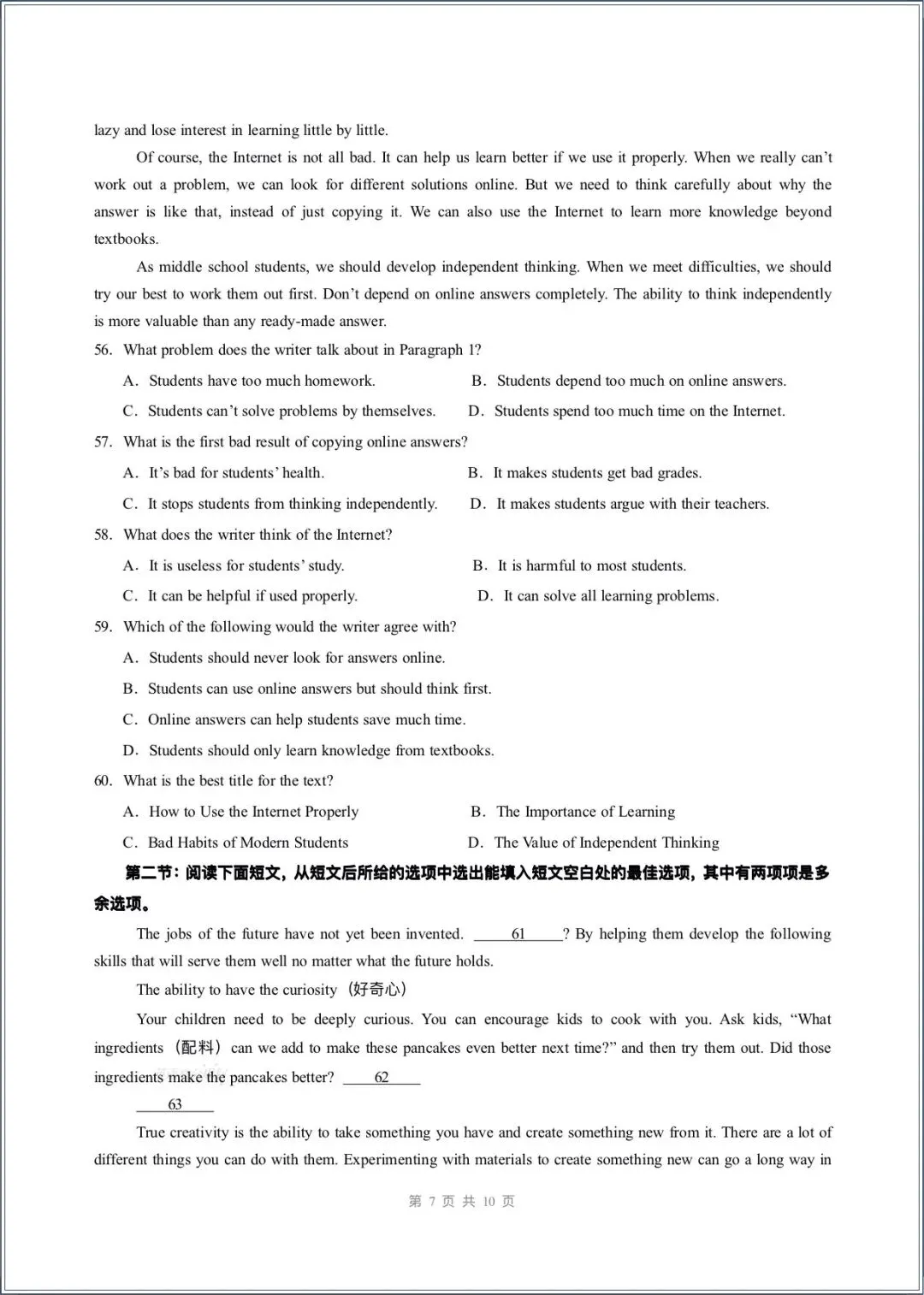 月考试卷|2026新(译林版)九上英语第一次月考试卷(含答案解析)-第7张图片-四季读书网