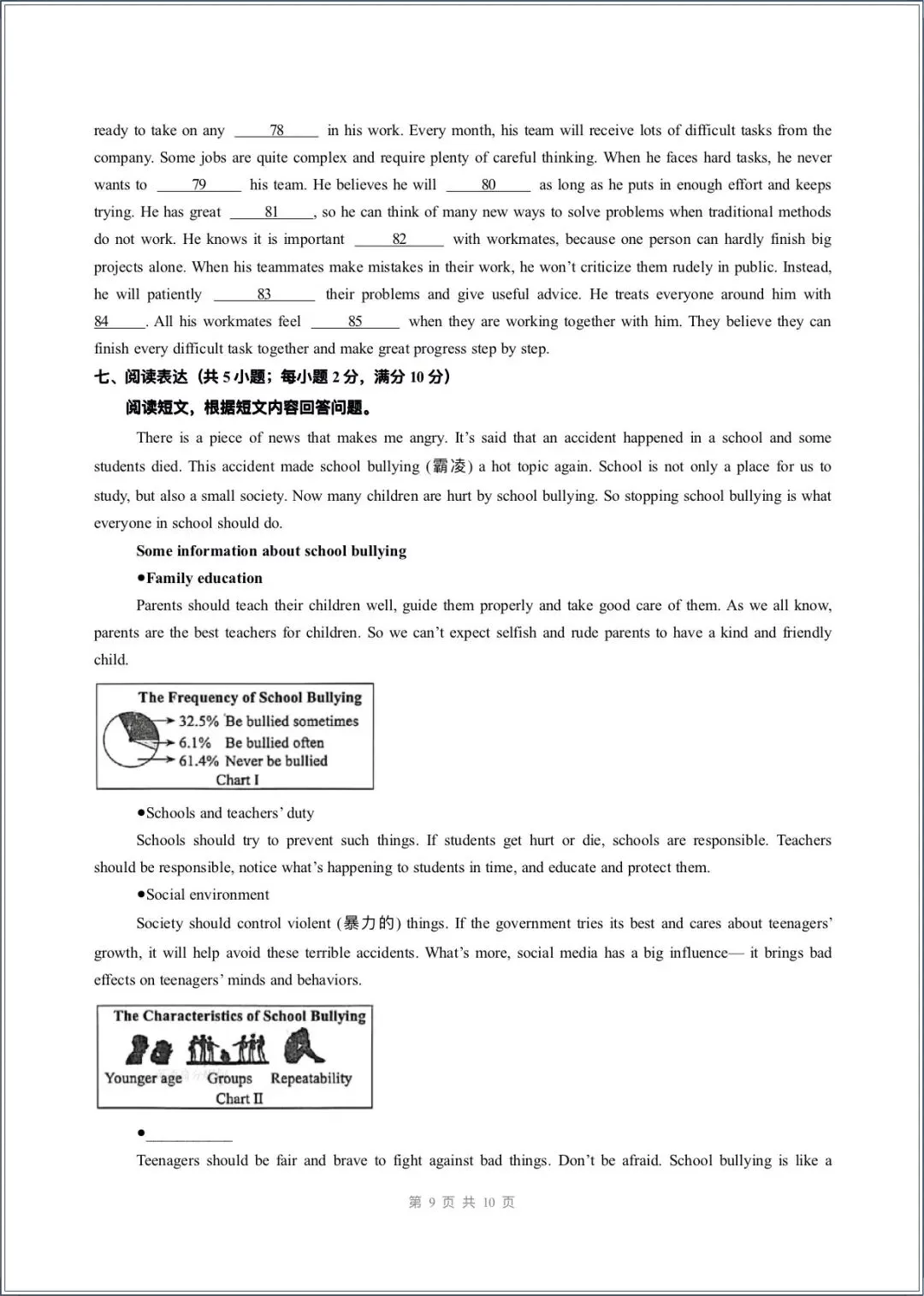 月考试卷|2026新(译林版)九上英语第一次月考试卷(含答案解析)-第9张图片-四季读书网