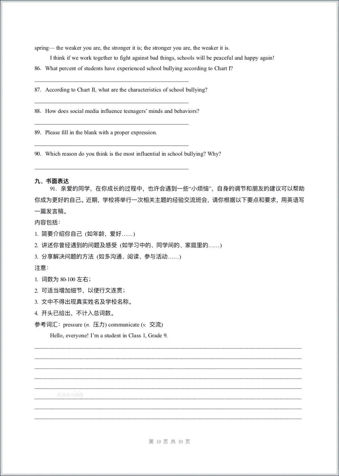 月考试卷|2026新(译林版)九上英语第一次月考试卷(含答案解析)-第10张图片-四季读书网