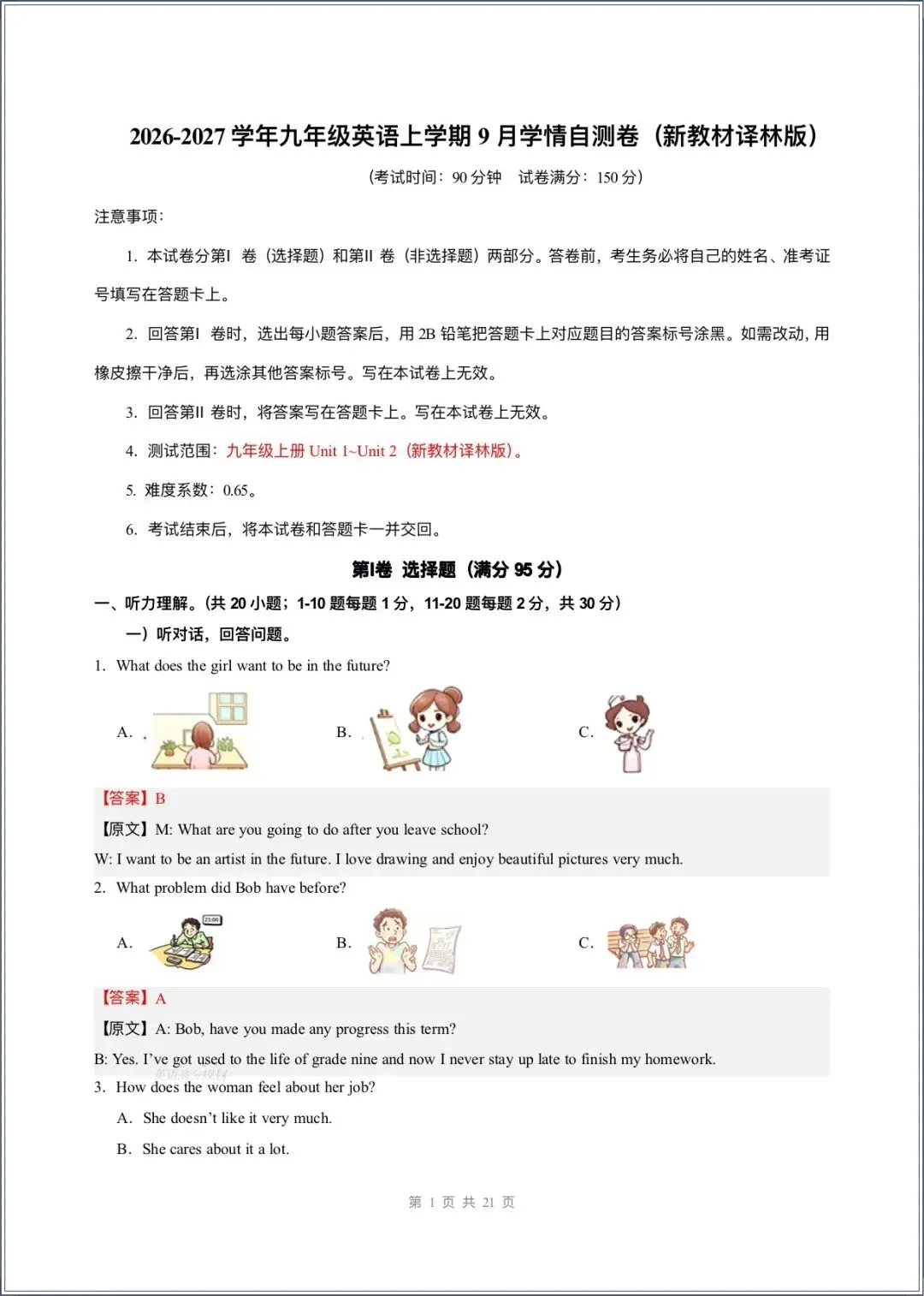 月考试卷|2026新(译林版)九上英语第一次月考试卷(含答案解析)-第11张图片-四季读书网