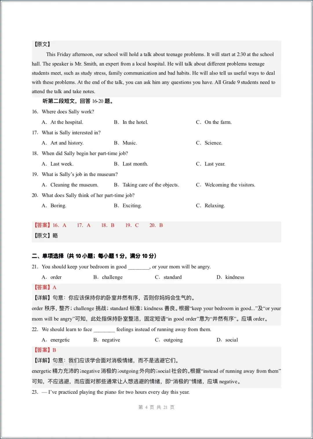 月考试卷|2026新(译林版)九上英语第一次月考试卷(含答案解析)-第13张图片-四季读书网
