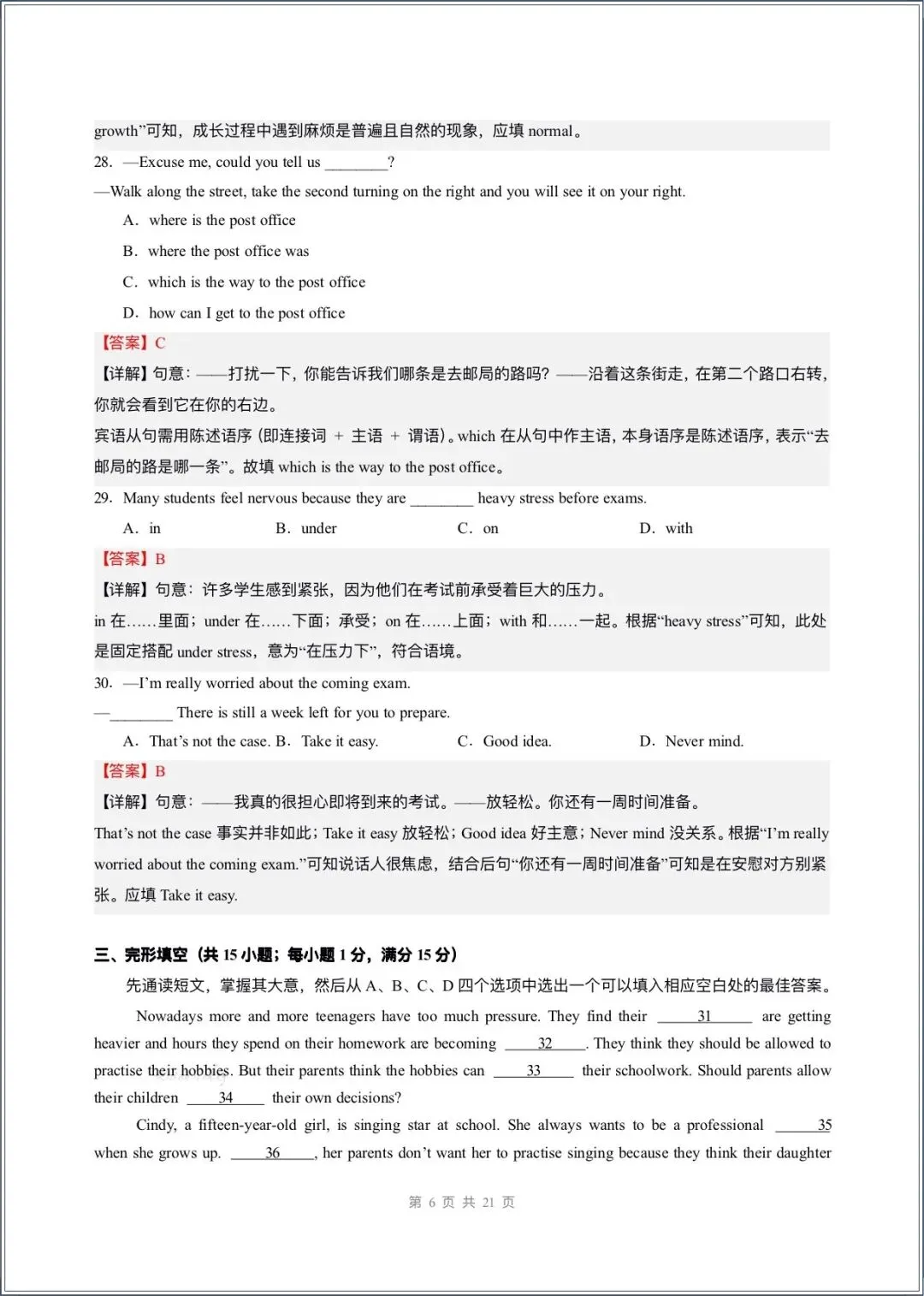 月考试卷|2026新(译林版)九上英语第一次月考试卷(含答案解析)-第14张图片-四季读书网