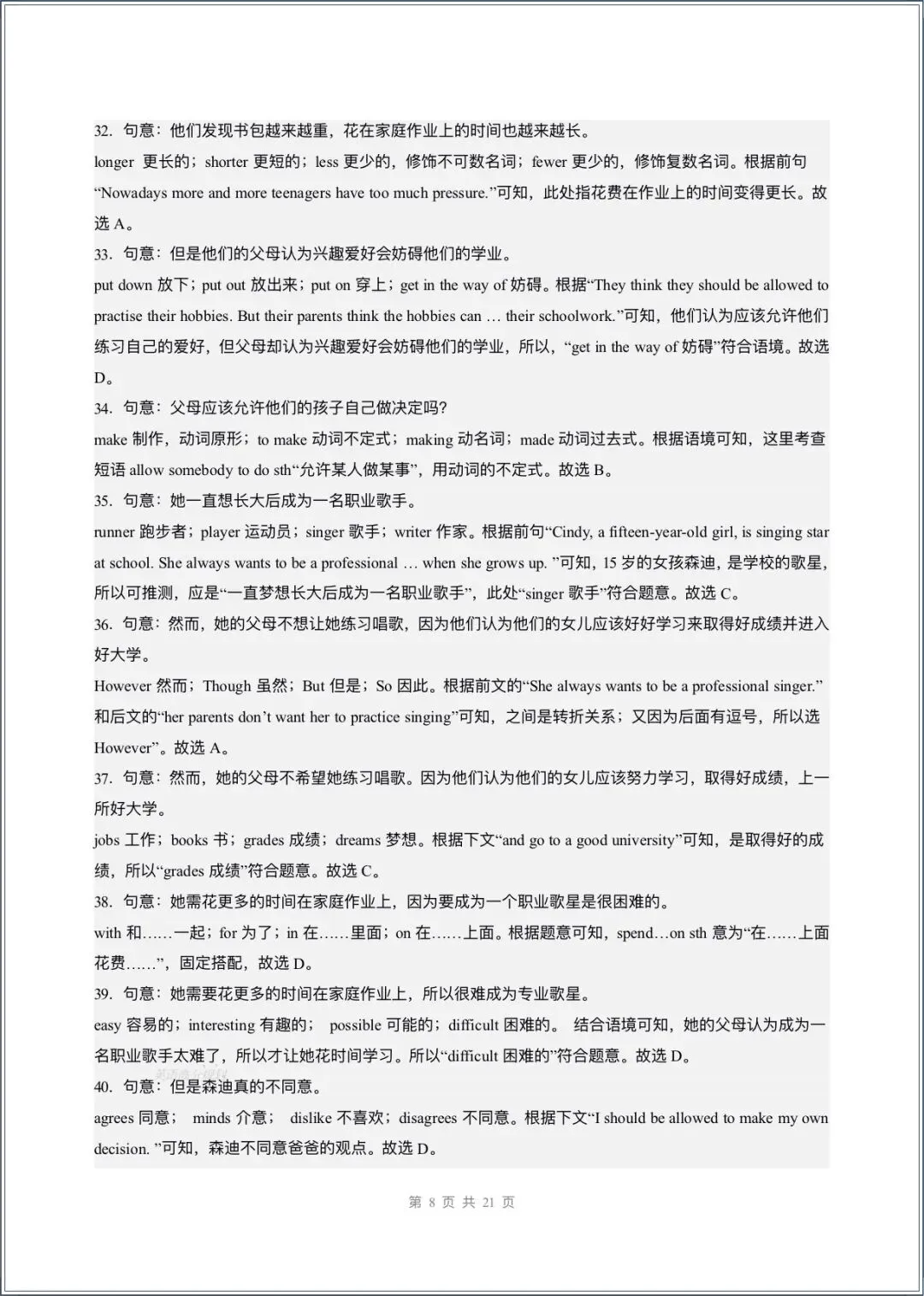 月考试卷|2026新(译林版)九上英语第一次月考试卷(含答案解析)-第15张图片-四季读书网