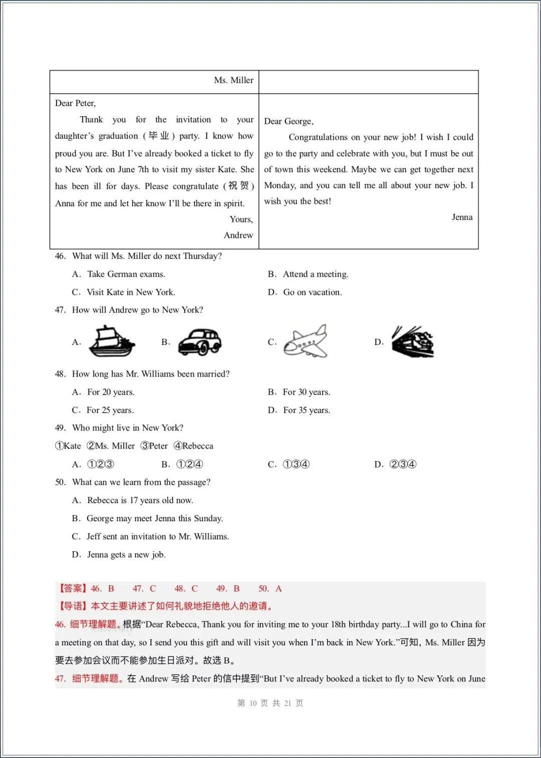 月考试卷|2026新(译林版)九上英语第一次月考试卷(含答案解析)-第16张图片-四季读书网