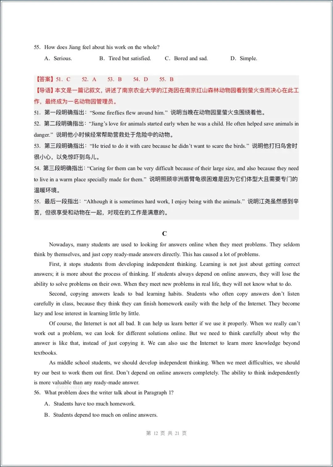 月考试卷|2026新(译林版)九上英语第一次月考试卷(含答案解析)-第17张图片-四季读书网